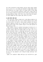 [정치학] 동북아 정세와 국가안보jo-11