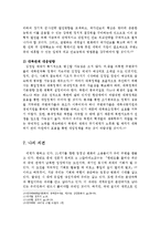 [정치학] 동북아 정세와 국가안보jo-16