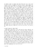 [종교학] 바벨탑 이야기jo-16