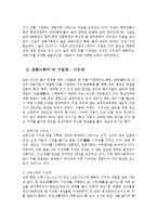 [생활과학] 빗물의 전통적인 활용방안과 방향jo-2