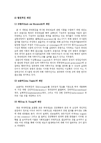 [정치학] 신자유주의 이론의 적용과 평가jo-6