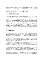 [정치학] 신자유주의 이론의 적용과 평가jo-13