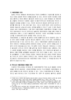 [정치학] 언론·표현의자유의 통제와 문제점jo-17