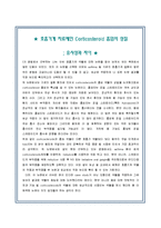 [아티클 번역] 호흡기계(corticosteroid) 약리학 article 번역-5