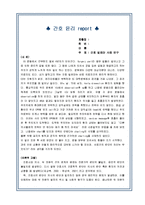 [간호윤리] [간호윤리]간호 딜레마 사례 연구-1