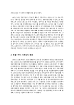 [사회학] 유럽연합의 형성배경과 과정과 영향을적으시오jo-2