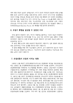 [사회학] 유럽연합의 형성배경과 과정과 영향을적으시오jo-6