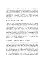 [사회학] 유럽연합의 형성배경과 과정과 영향을적으시오jo-9