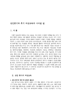 [여성학] 성인중기와 후기여성교육과 나아갈 길jo-1
