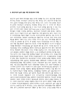 [여성학] 성인중기와 후기여성교육과 나아갈 길jo-7