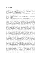 [여성학] 성인중기와 후기여성교육과 나아갈 길jo-14
