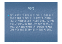 [전자회로] 옴의 법칙과 전기회로-3