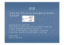 [전자회로] 옴의 법칙과 전기회로-4