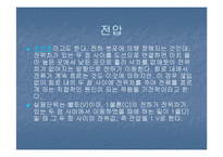[전자회로] 옴의 법칙과 전기회로-5