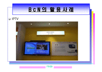 광대역 통합망(BCN)의 모든 것-17