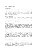 [인문학] 인생발달이론과 심론jo-4
