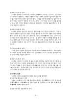 [인문학] 인생발달이론과 심론jo-5
