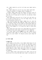 [인문학] 인생발달이론과 심론jo-9