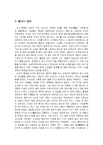 [여성학] 우리나라 기생과 황진이fp-5