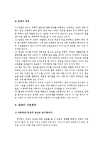 [사회복지] 입양서비스와 문제점 해결방안jo-3