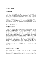 [사회복지] 입양서비스와 문제점 해결방안jo-6