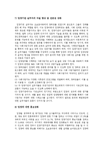 [사회복지] 입양서비스와 문제점 해결방안jo-11