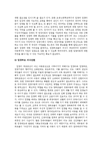 [사회복지] 입양서비스와 문제점 해결방안jo-12