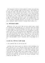 [사회복지] 입양서비스와 문제점 해결방안jo-15