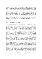 중국문화의 이해jo-2
