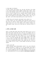 [중국학] 중국의 소수민족정책의 현황과 특징j-4