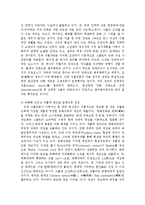 [중국학] 중국의 소수민족정책의 현황과 특징j-7