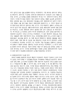 [중국학] 중국의 소수민족정책의 현황과 특징j-9