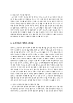 [중국학] 중국의 소수민족정책의 현황과 특징j-12
