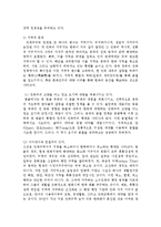 [중국학] 중국의 소수민족정책의 현황과 특징j-14