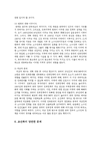 [중국학] 중국의 소수민족정책의 현황과 특징j-15