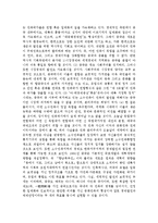 [중국학] 중국의 소수민족정책의 현황과 특징j-17