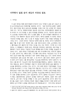 [경영학] 지주회사 설립금지제도의 타당성 검토jo-1