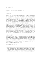[경영학] 지주회사 설립금지제도의 타당성 검토jo-3