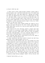 [경영학] 지주회사 설립금지제도의 타당성 검토jo-5