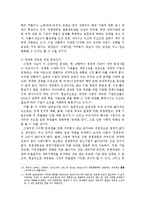 [경영학] 지주회사 설립금지제도의 타당성 검토jo-8