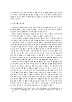 [경영학] 지주회사 설립금지제도의 타당성 검토jo-9