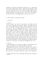 [경영학] 지주회사 설립금지제도의 타당성 검토jo-11