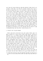 [경영학] 지주회사 설립금지제도의 타당성 검토jo-12