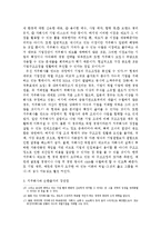 [경영학] 지주회사 설립금지제도의 타당성 검토jo-13