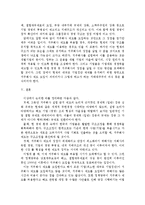 [경영학] 지주회사 설립금지제도의 타당성 검토jo-15