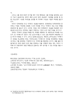 [경영학] 지주회사 설립금지제도의 타당성 검토jo-16