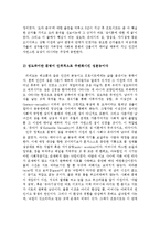 [사회학] 프로이드의 무의식 개념jo-8