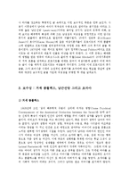 [사회학] 프로이드의 무의식 개념jo-11