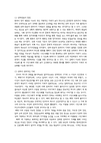 [정치학] 한국사회에서 권위주의 지배와 자본주의jo-4