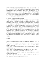 [정치학] 한국사회에서 권위주의 지배와 자본주의jo-9